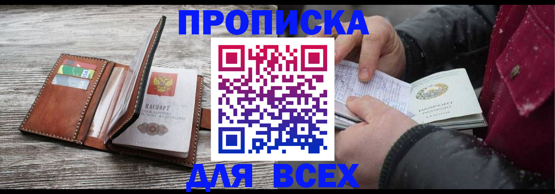 прописка для кредита в Тамбове