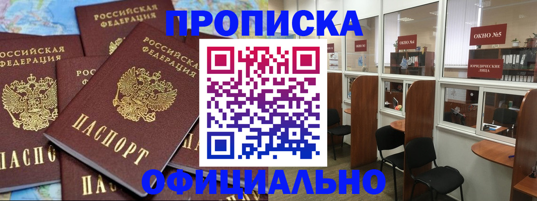 купить прописку в Тамбове
